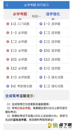 全成驾考安卓版 v1.62 最新版