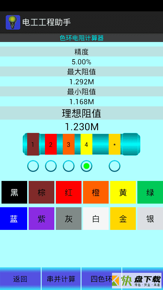 电工工程助手下载