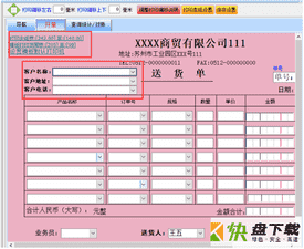 飚风送货单打印软件