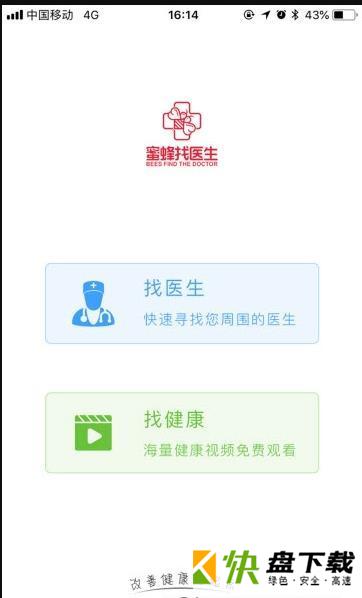 蜜蜂找医生app