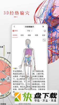 3Dbody解剖手机APP下载 v8.4.00