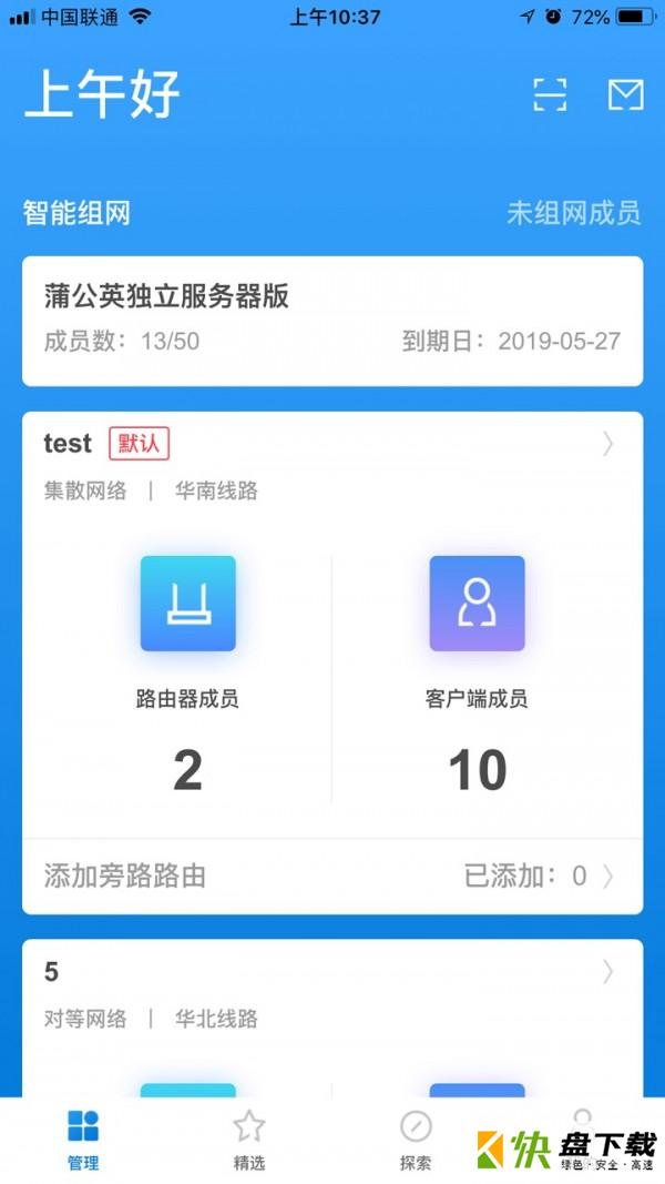 蒲公英管理app