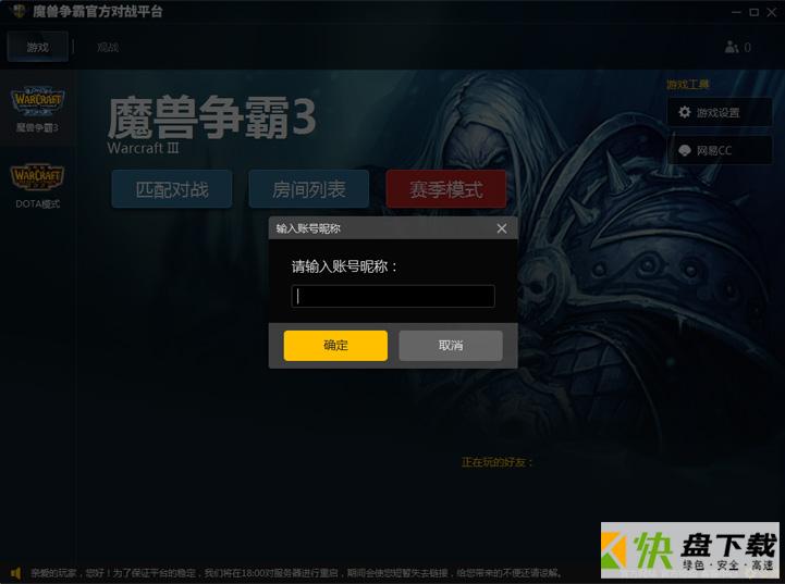 魔兽争霸官方对战平台