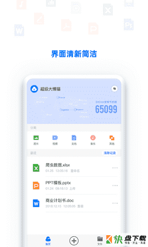 BitDisk云盘app