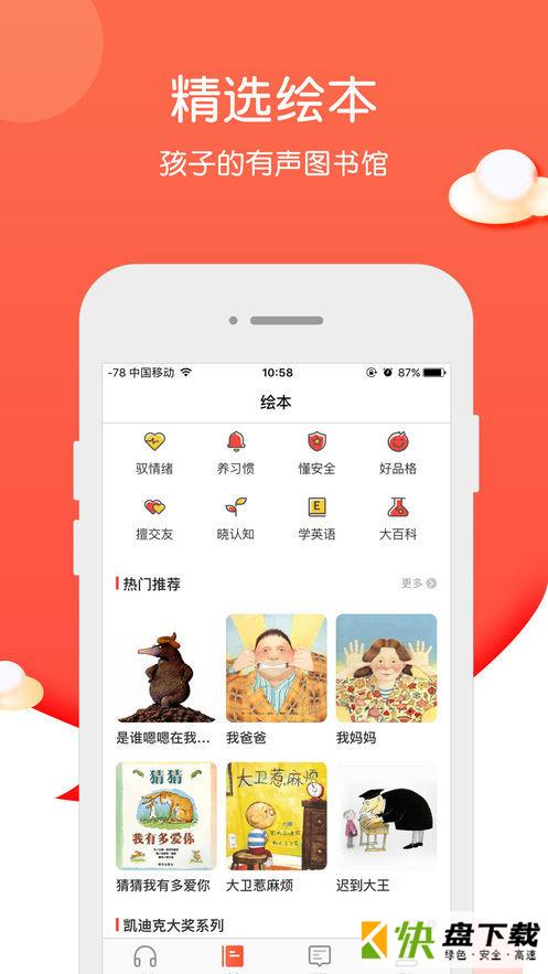 火火兔智能app