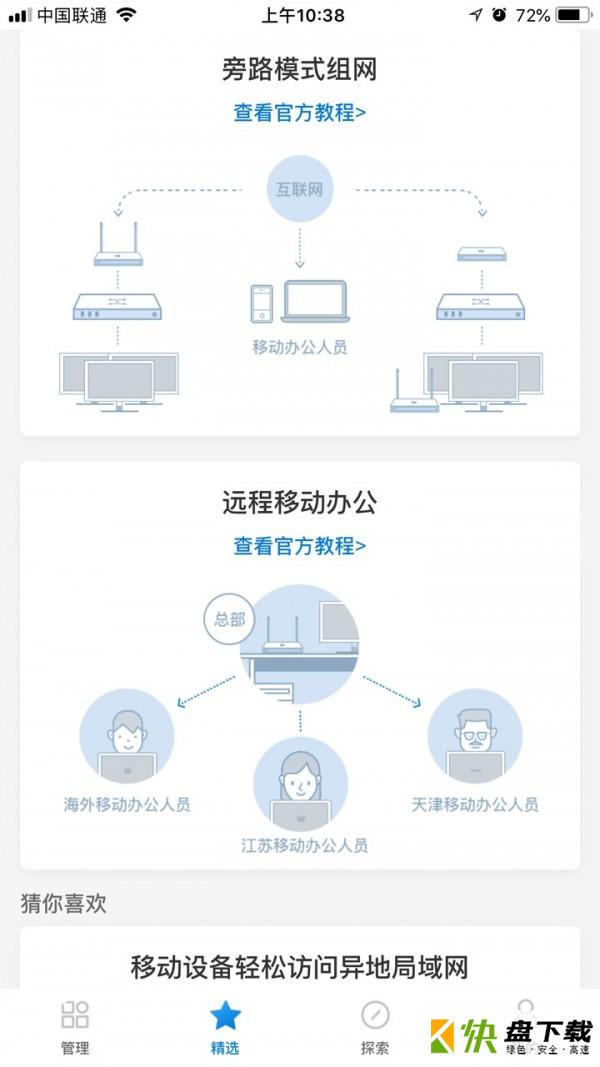 蒲公英管理手机APP下载 v2.4.0