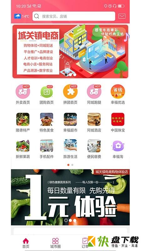 幸福隆德app