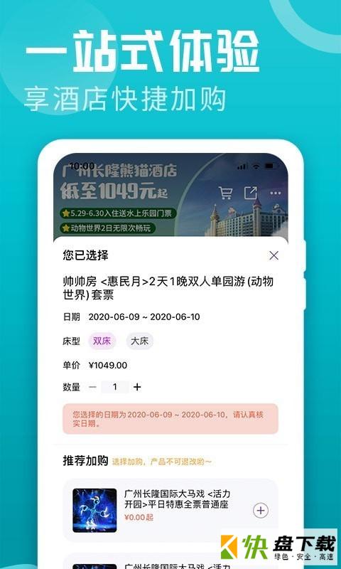 综合旅游