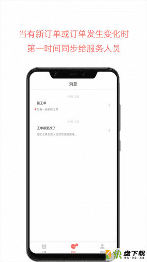 云龄社区接单端安卓版 v3.1.5