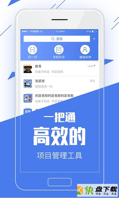 一把通app