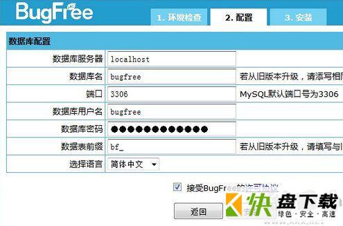 BugFree bug管理系统 v2.1.3 官方版