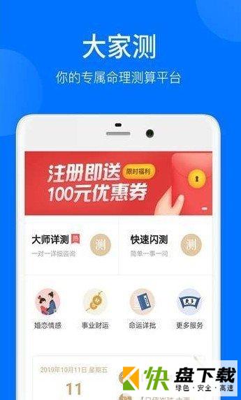 大家测手机APP下载 v1.0.2