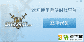 游侠对战平台 v6.24最新版