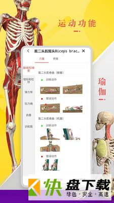 3Dbody解剖app