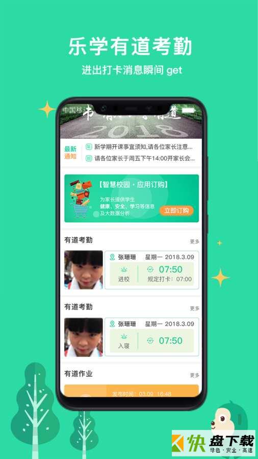 乐学有道app