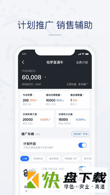 安卓版哈罗摩托商家版APP v2.3.0