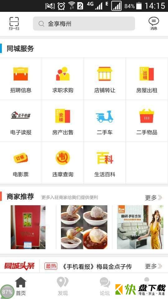 金享梅州app