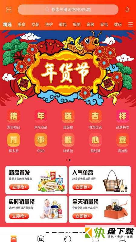 潮省钱app