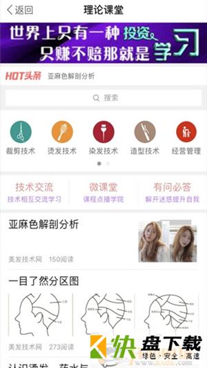 美发技术手机APP下载 v3.0.3