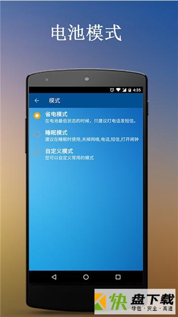 省电精灵app