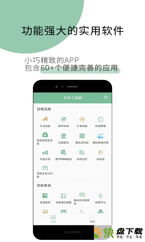 工具多多app