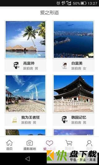 全球旅拍手机APP下载 v2.86