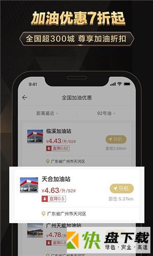 全球购骑士卡app下载