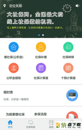 大社保app