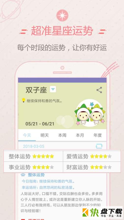 口袋星座大全app