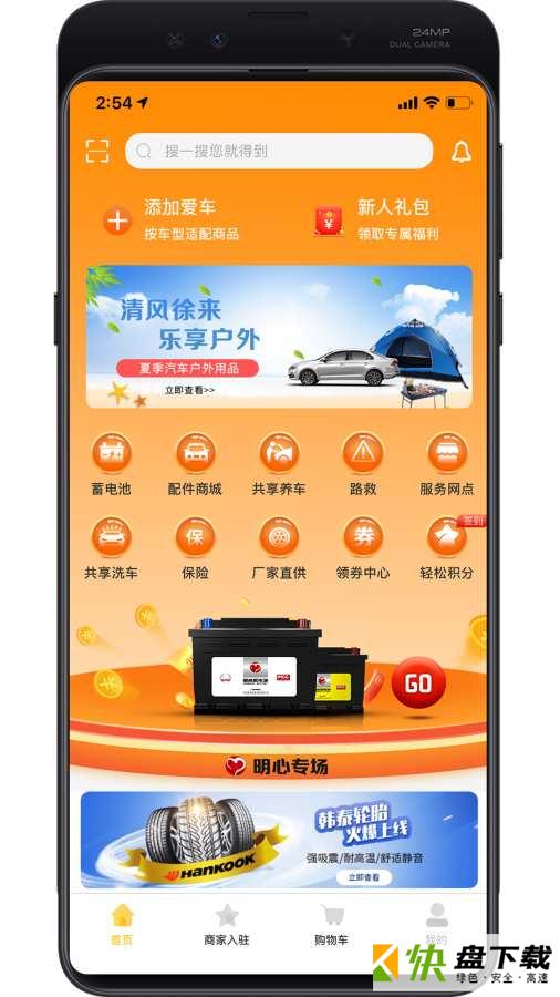 车轻松养车app