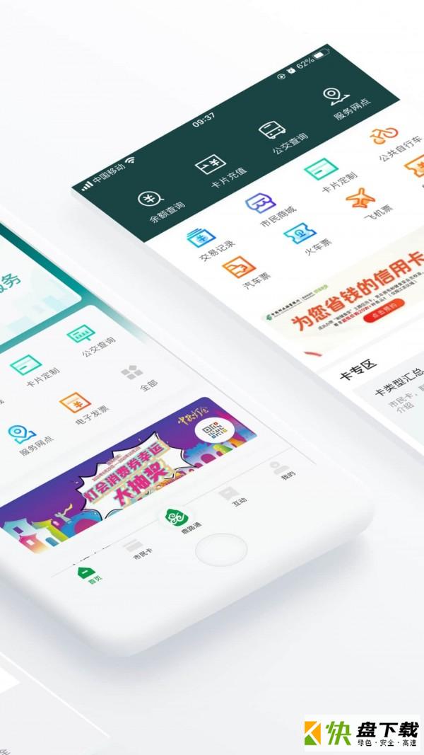 安卓版昆山市民卡APP v3.3.0