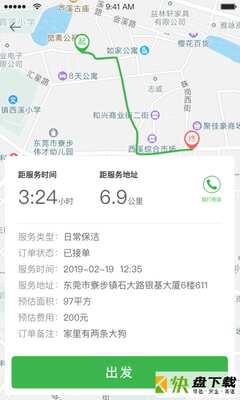 安卓版快洁帮专员APP v2.2.9