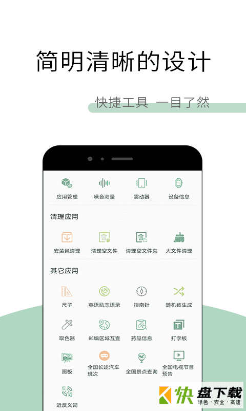 工具多多安卓版 v1.0.1