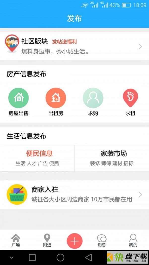 易房网app