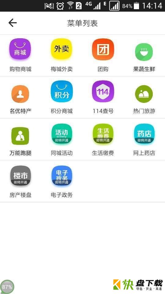 安卓版金享梅州APP v7.2.1