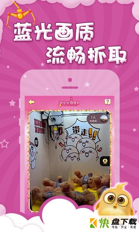 萌哒哒娃娃机app