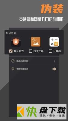 安卓版波尔安全相册APP v1.4.1