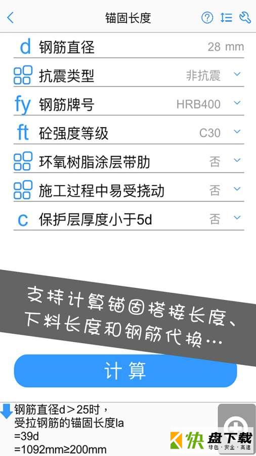 钢筋大师安卓版 v1.4.0 最新版