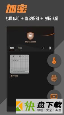 波尔安全相册app