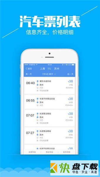 安卓版智行汽车票APP v4.2.2