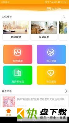 建颐人生手机APP下载 v2.0.0