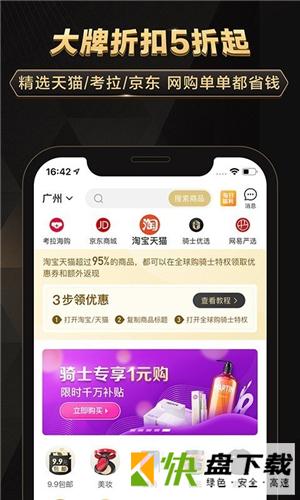 全球购骑士卡app下载