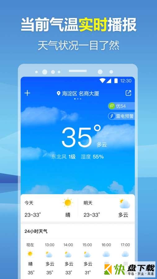 暖心天气预报app