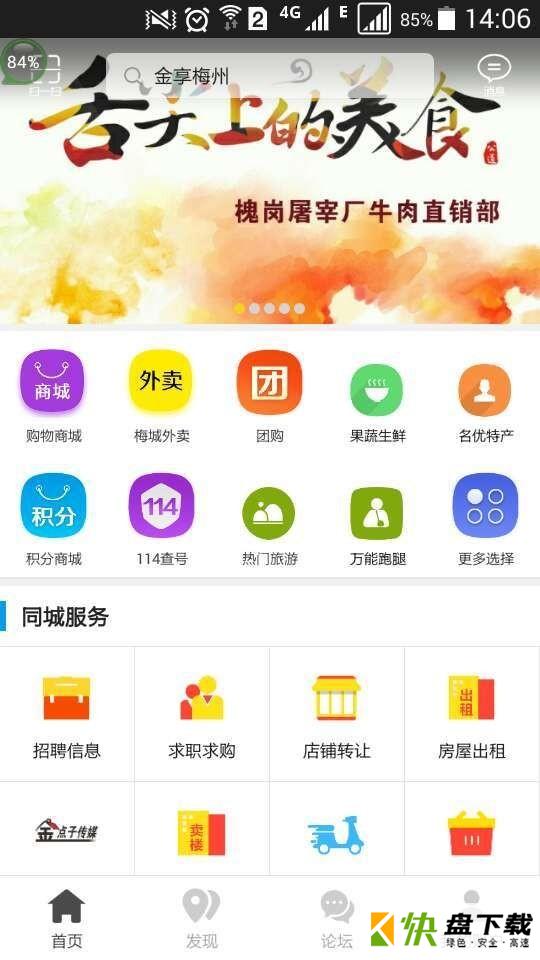 金享梅州