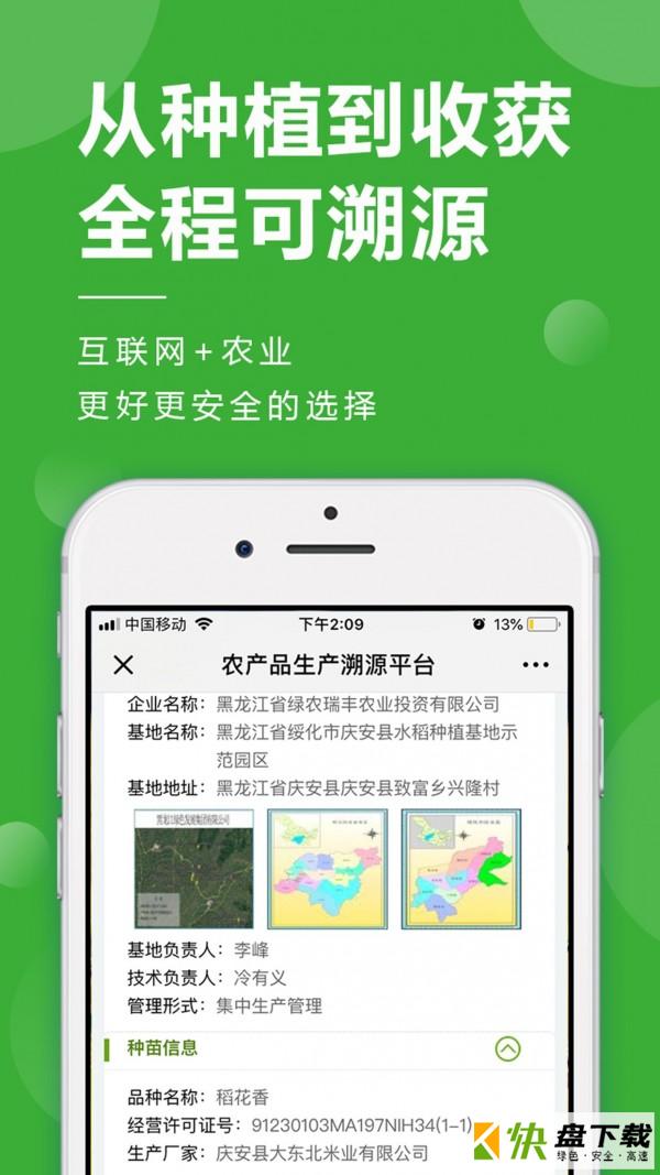 稻我家app