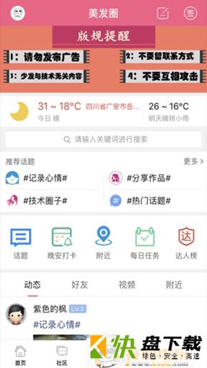 美发技术app