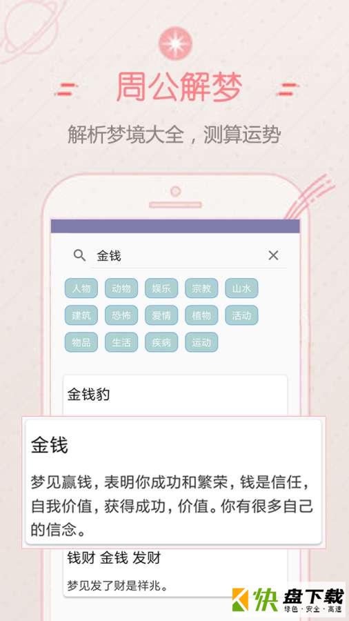 口袋星座大全app