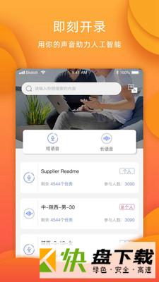 爱数众包app