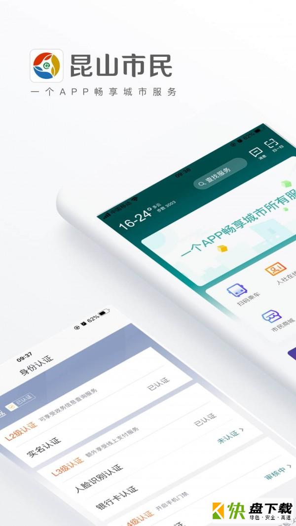 昆山市民卡app