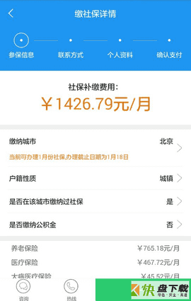 大社保手机APP下载 v3.0.1